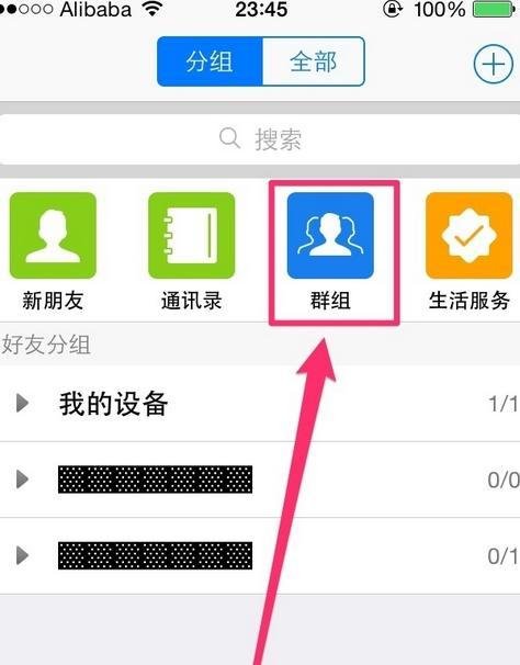 iPhone怎么修改QQ群头像