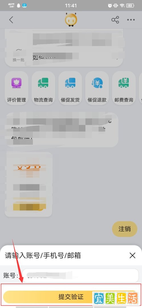 注销淘宝账号