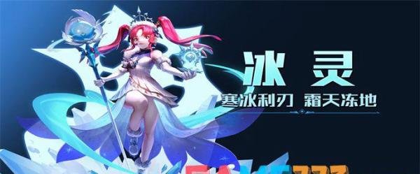 龙之谷手游冰灵怎么加点?【冰灵加点图】