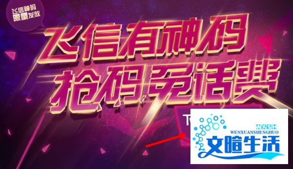 飞信抢码免费打电话 详细流程