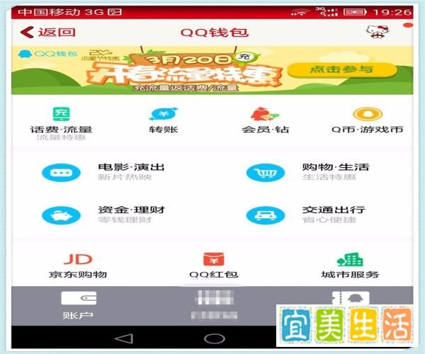 怎么在手机qq上充话费