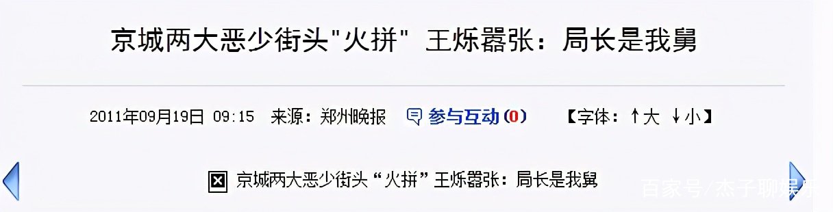 “京城恶少”王烁,为何会选择销声匿迹呢?