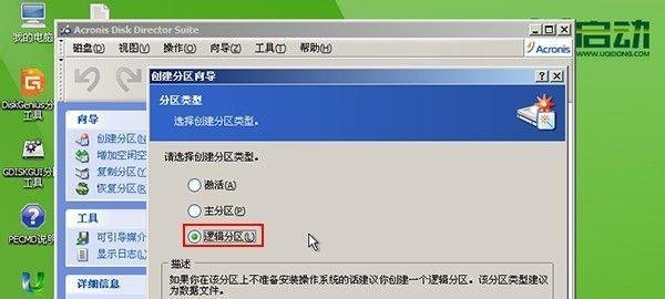 使用u启动ADDS数据无损分区工具进行硬盘分区