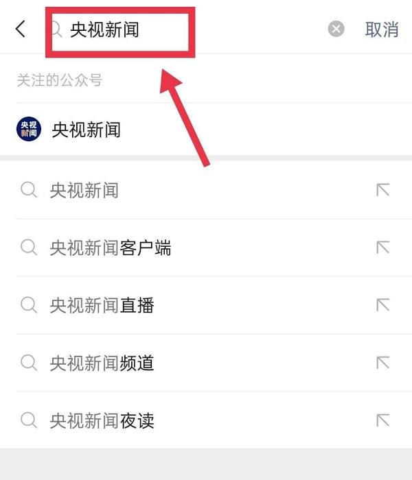 在微信如何添加公众号