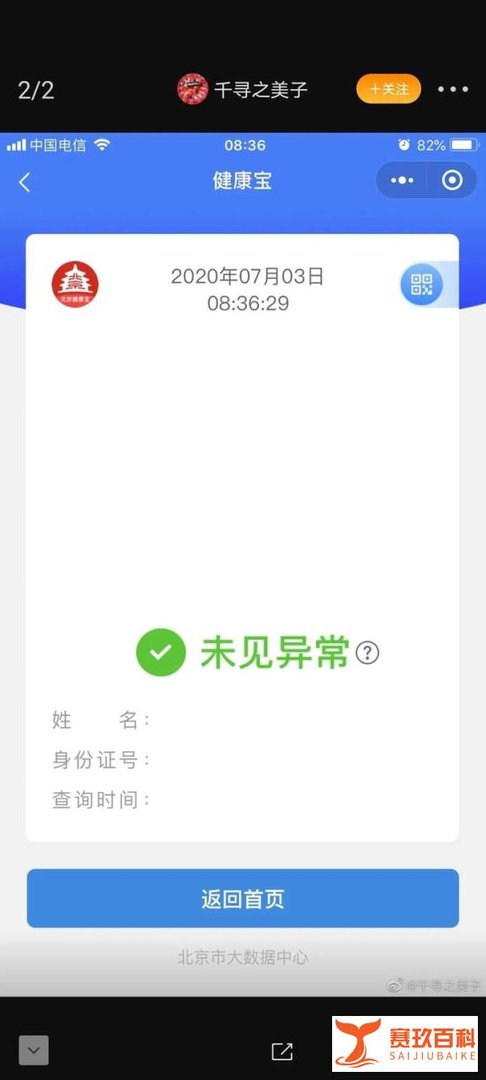 今早北京健康宝出问题了，导致上班早高峰无法正常使用