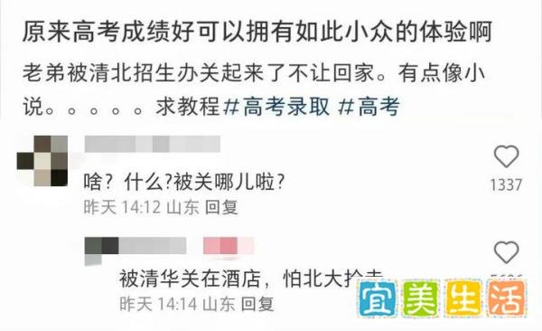 清北抢人到底有多拼？网友：“堪比宫斗剧”