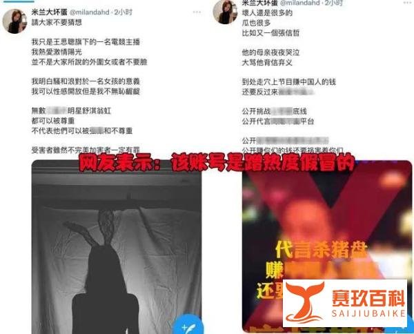 钱枫事件女主身份被扒，疑为“米兰大坏蛋”，直播充斥擦边球内容