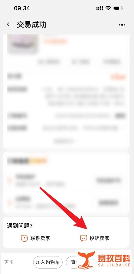 淘宝买东西不发货,怎么投诉卖家,对卖家有影响