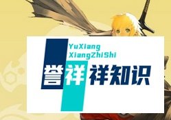 龙之谷二转任务怎么做
