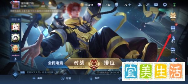 王者荣耀怎么才能开启蔷薇珍宝阁