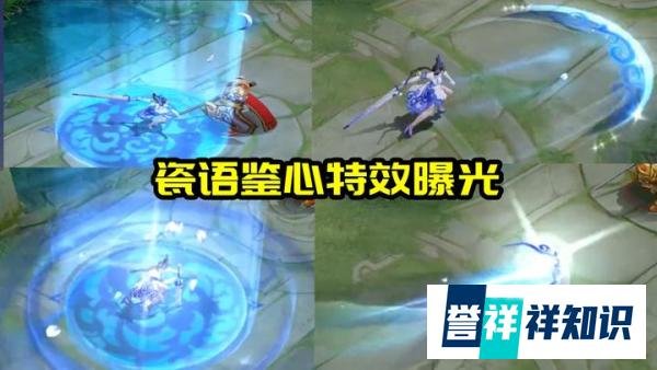 露娜-瓷语鉴心特效五毛，阿离-祈雪灵祝优化挺好