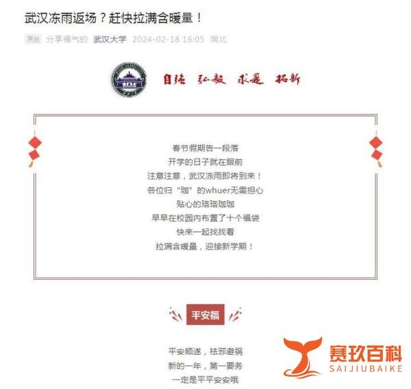 湖北冻雨返场,多所高校发布延迟开学通知!