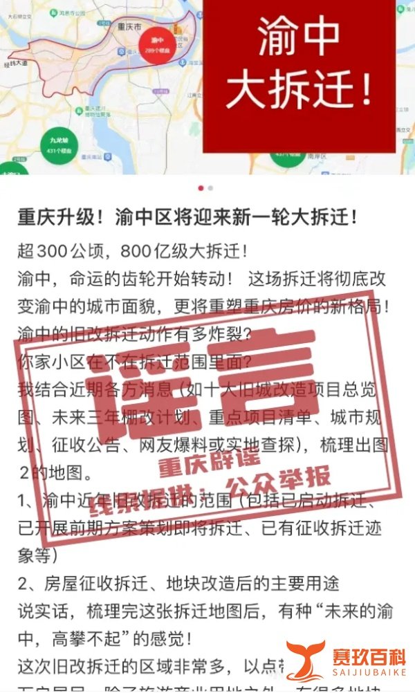 重庆渝中将迎来新一轮大拆迁？官方回应