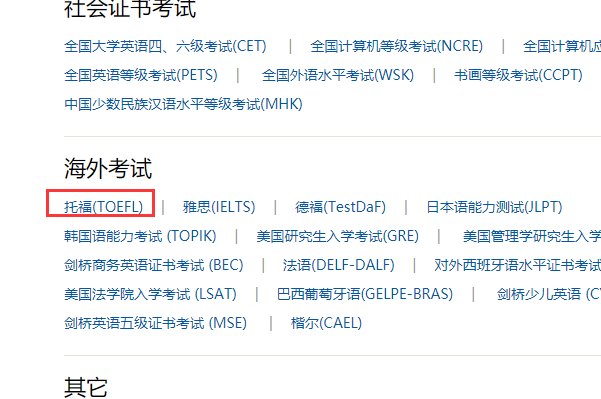 请问托福的NEEA用户ID号忘了该怎么办？？