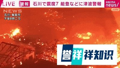 日本大地震死亡人数超过30人，现场真实影像流出！