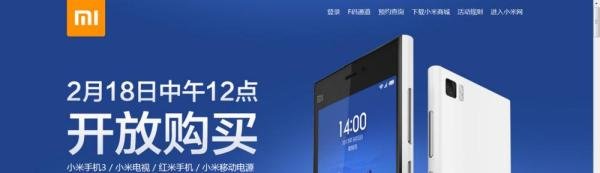 小米3官网预约流程