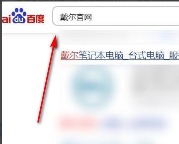 戴尔电脑的保修状态在哪里查询？