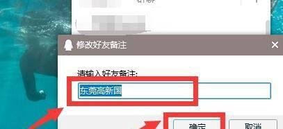 QQ中怎么备注好友？