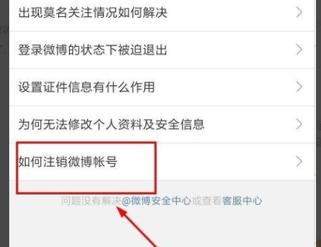 怎么在电脑上注销新浪微博啊？