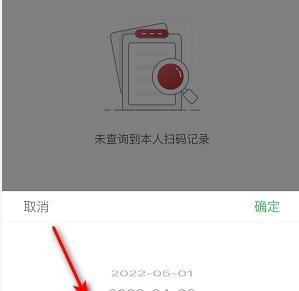 场所码怎么查看扫码记录