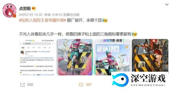 《王者荣耀》又被指控抄袭？！供应商：正在调查！网友：没钱请原创设计师！