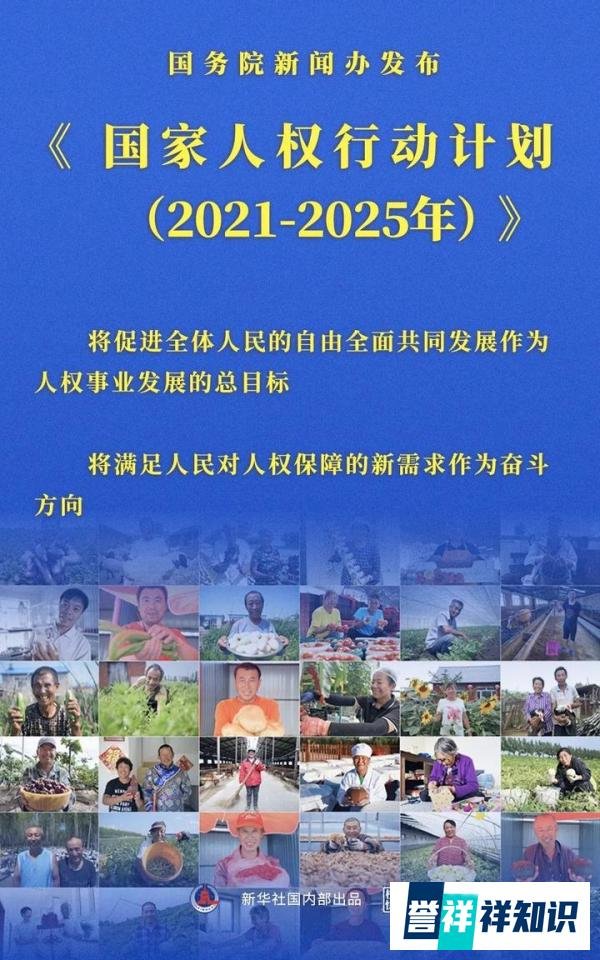 《国家人权行动计划（2021—2025年）》发布：招聘不得限定男性或男性优先