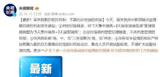 国家卫健委：不再判定次密接了？该消息属实吗？