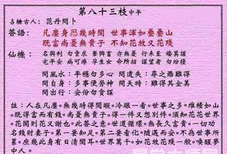 黄大仙灵签 第83签：中平 赤松子招隐