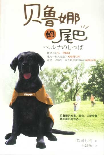 贝鲁娜的尾巴的电影版
