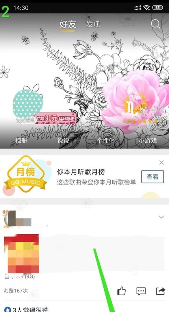 空间被多人举报怎么解除
