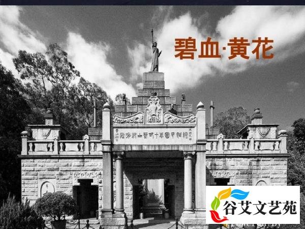 黄花岗起义