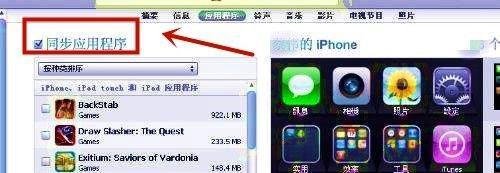 itunes更新后怎么同步