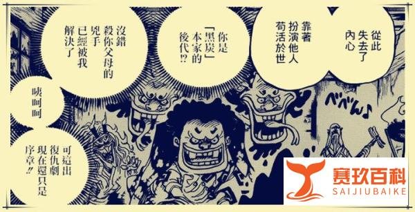 海贼王：深度剖析堪十郎卧底事件，结局会有反转，堪十郎将被洗白