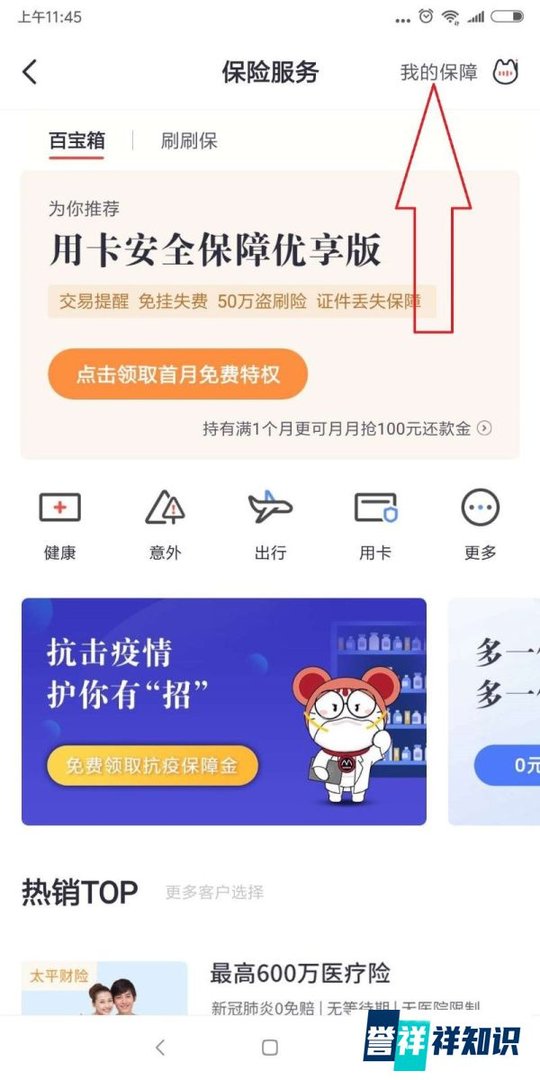 招商银行保险怎么退订