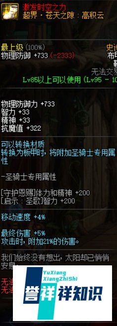 DNF95版本剑魂防具选什么好？剑神95史诗套选择