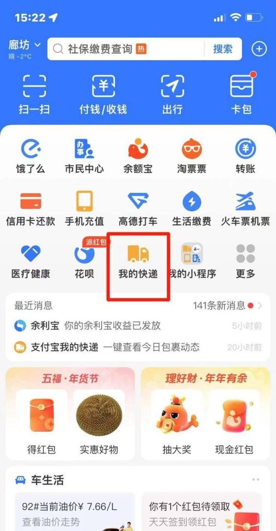 支付宝怎么查中通快递物流信息