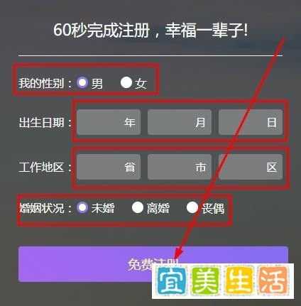 怎么注册珍爱网账号