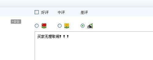 淘宝怎么给买家差评