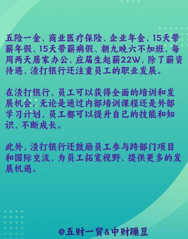 渣打银行中国2024管培生和实习生计划招聘及笔试面试薪资待遇情况