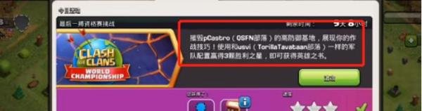 部落冲突最后一博资格挑战赛攻略教程