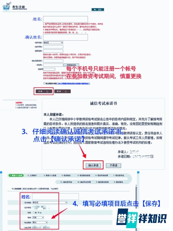 2025年下半年教资笔试报名教程