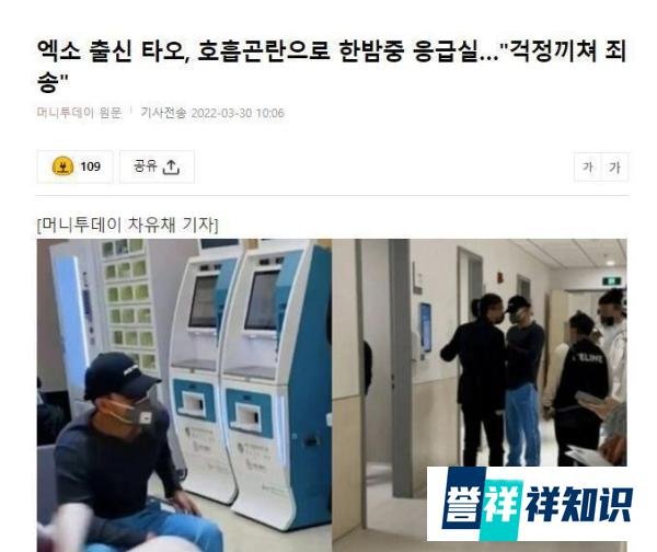韩媒：EXO前成员黄子韬“半夜急诊室”照引热议，本人发文解释