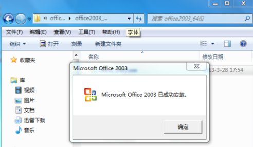 WIN7-64位系统，如何安装office 2003
