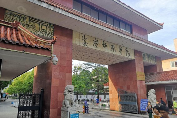 安庆师范大学2023年二本投档线是多少