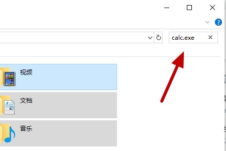 如何打开电脑中的calc. exe