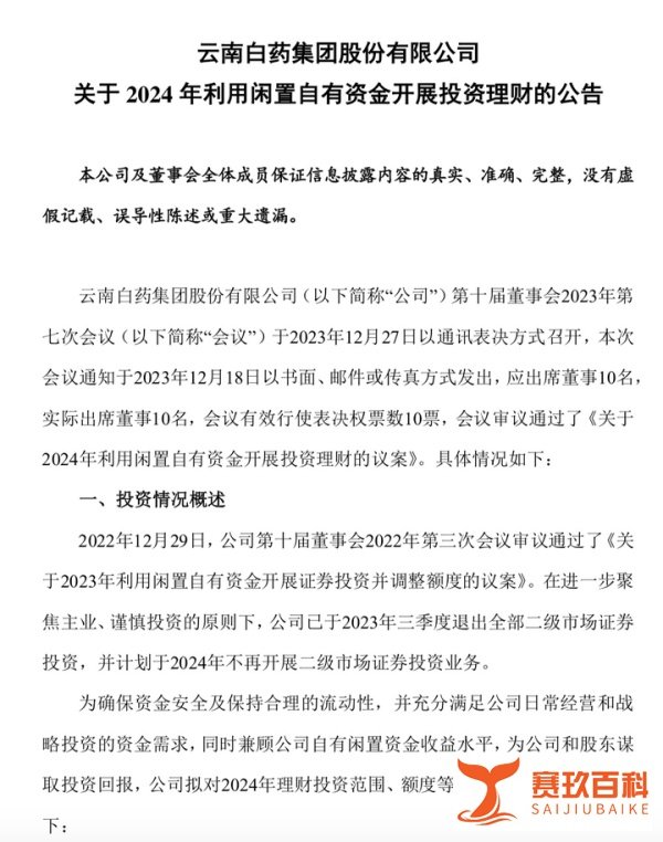 两年亏22亿，被股市割惨的云南白药，都难止血