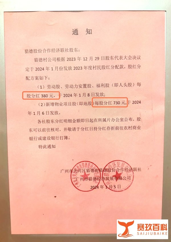 猎德村的土地分红,一年轻松躺赚近百万