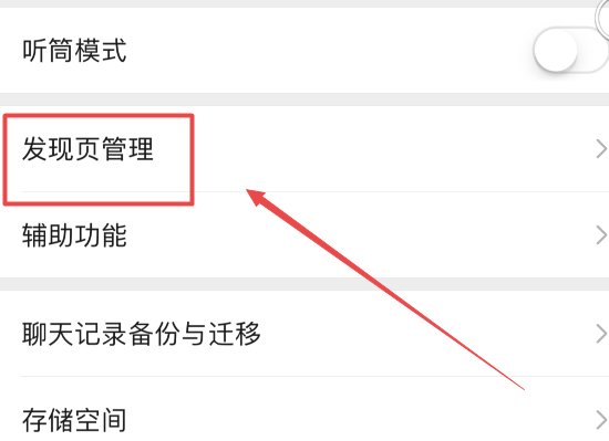 如何关闭微信看一看？