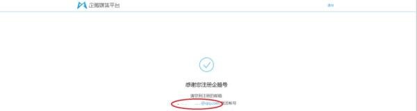 怎么注册企鹅媒体平台？