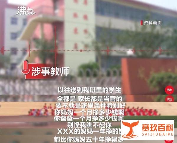 天津老师对比家长收入歧视学生：你父母挣多少？别怪我瞧不起你！